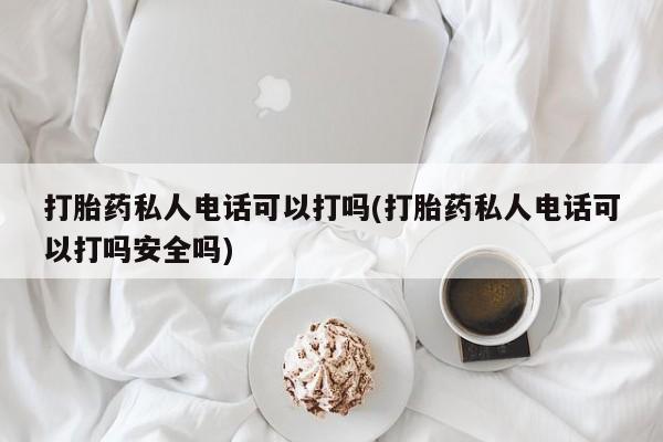 米非司酮片网上购买微信动态 第80页