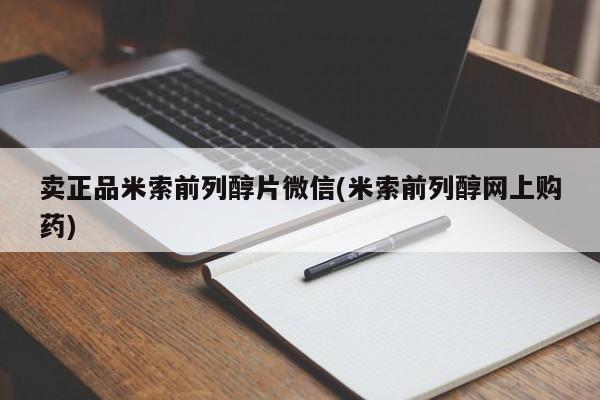 米非司酮片网上购买微信要闻 第75页